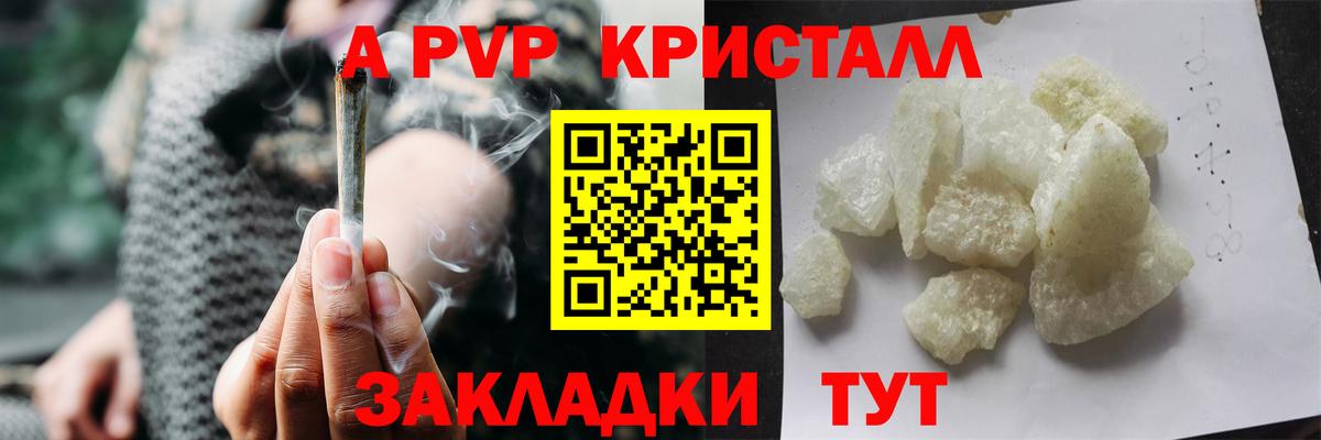 A-PVP Crystall  Арсеньев  Alpha-PVP Crystall  Альфа ПВП СК КРИС 