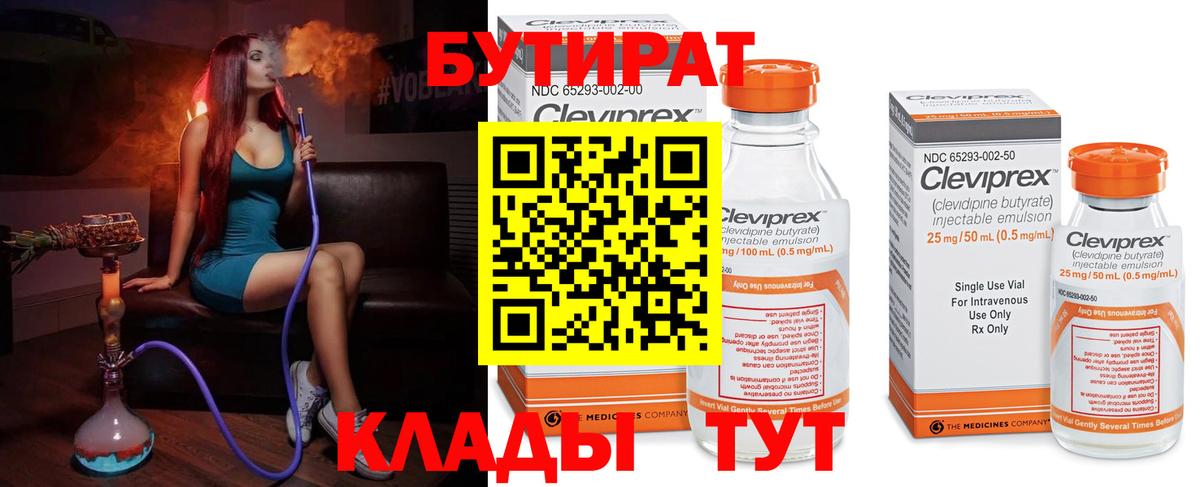 Бутират оксана Арсеньев