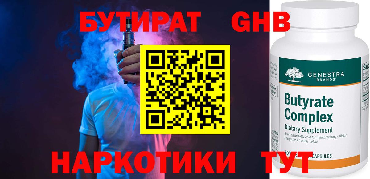 Бутират  Бутират BDO 33%  Вход с VPN  Арсеньев 