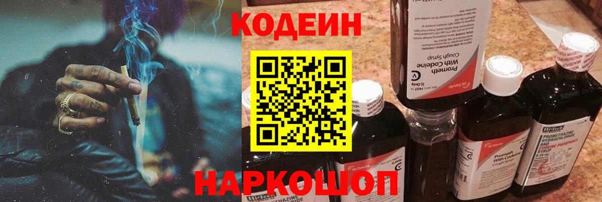 Кодеин напиток Lean (лин)  Арсеньев 