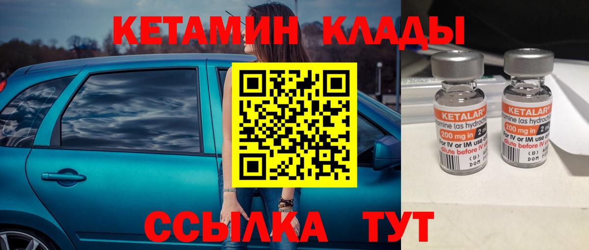 КЕТАМИН VHQ Арсеньев