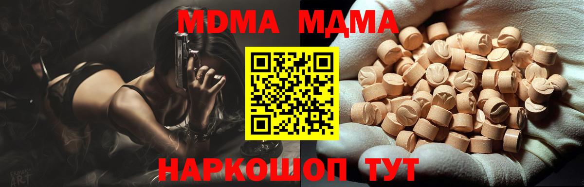 МДМА кристаллы  Вход с VPN  МДМА  МДМА VHQ  Арсеньев 